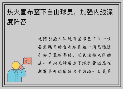 热火宣布签下自由球员，加强内线深度阵容